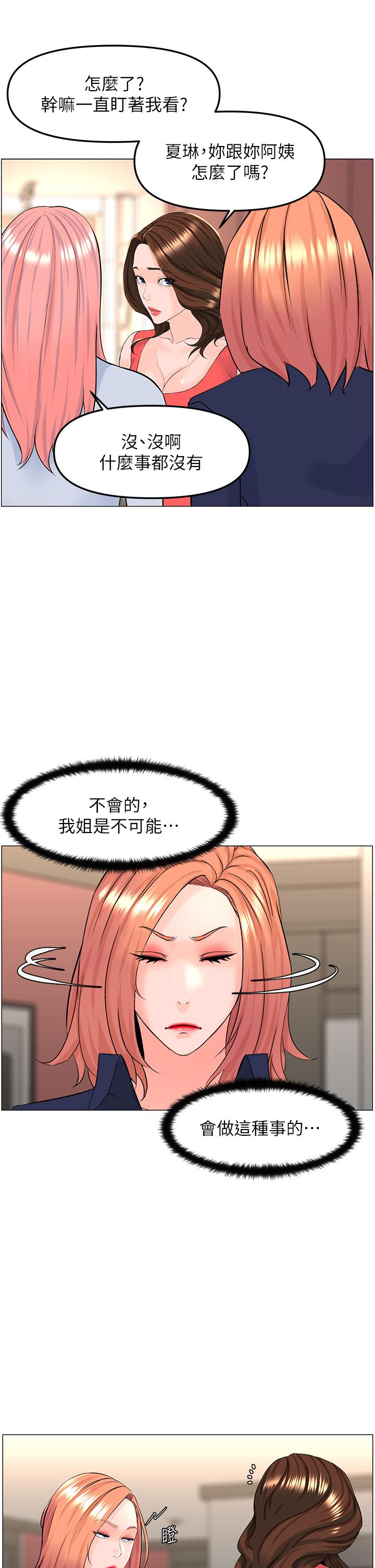 《楼上的网美》漫画最新章节楼上的网美-第58话-那根怎么越吹越大免费下拉式在线观看章节第【4】张图片