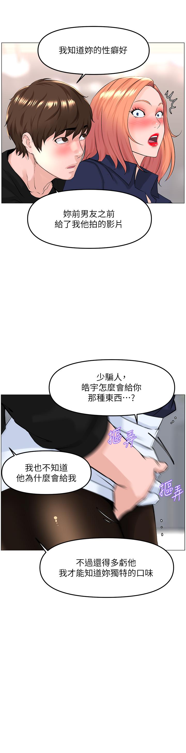 《楼上的网美》漫画最新章节楼上的网美-第60话-无条件服从主人的话免费下拉式在线观看章节第【19】张图片