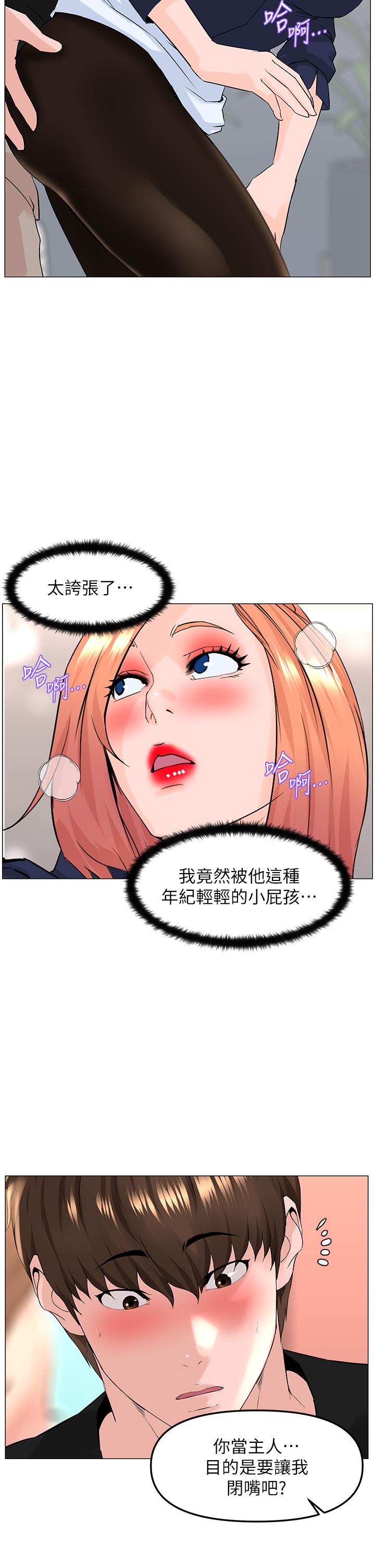 《楼上的网美》漫画最新章节楼上的网美-第60话-无条件服从主人的话免费下拉式在线观看章节第【28】张图片