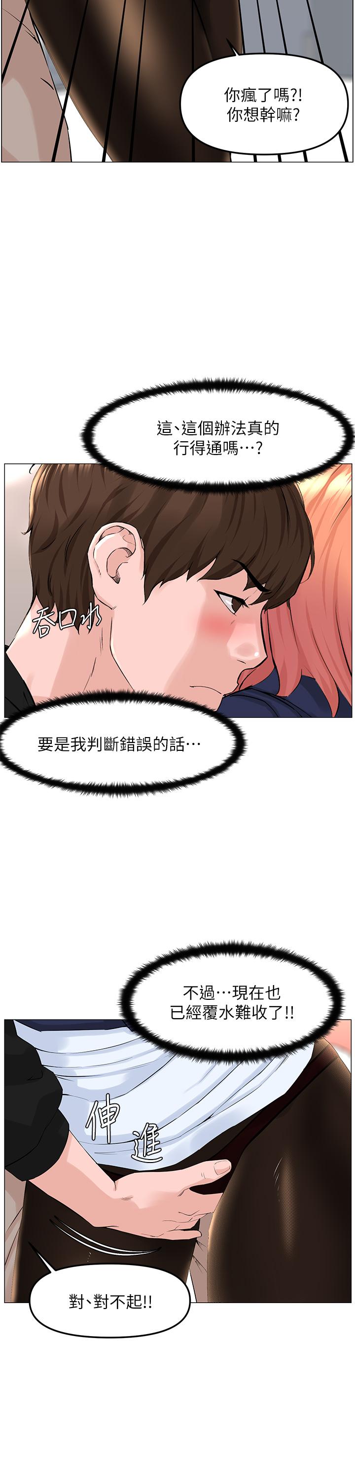 《楼上的网美》漫画最新章节楼上的网美-第60话-无条件服从主人的话免费下拉式在线观看章节第【16】张图片