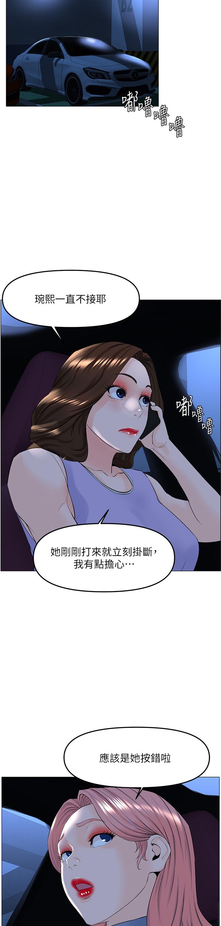 《楼上的网美》漫画最新章节楼上的网美-第60话-无条件服从主人的话免费下拉式在线观看章节第【33】张图片