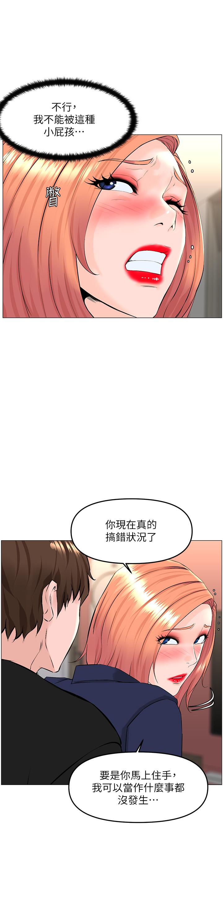 《楼上的网美》漫画最新章节楼上的网美-第60话-无条件服从主人的话免费下拉式在线观看章节第【24】张图片