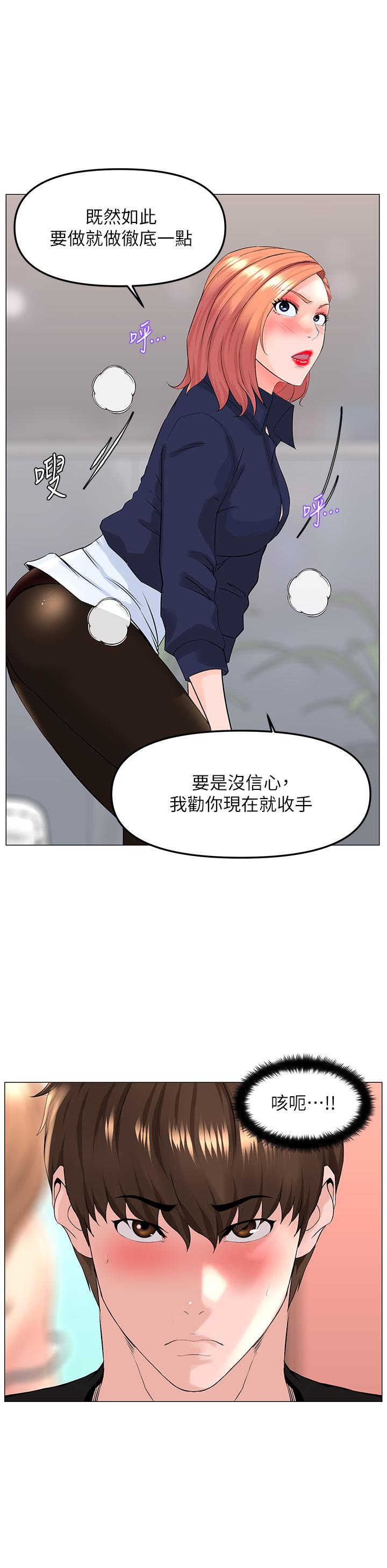 《楼上的网美》漫画最新章节楼上的网美-第60话-无条件服从主人的话免费下拉式在线观看章节第【29】张图片