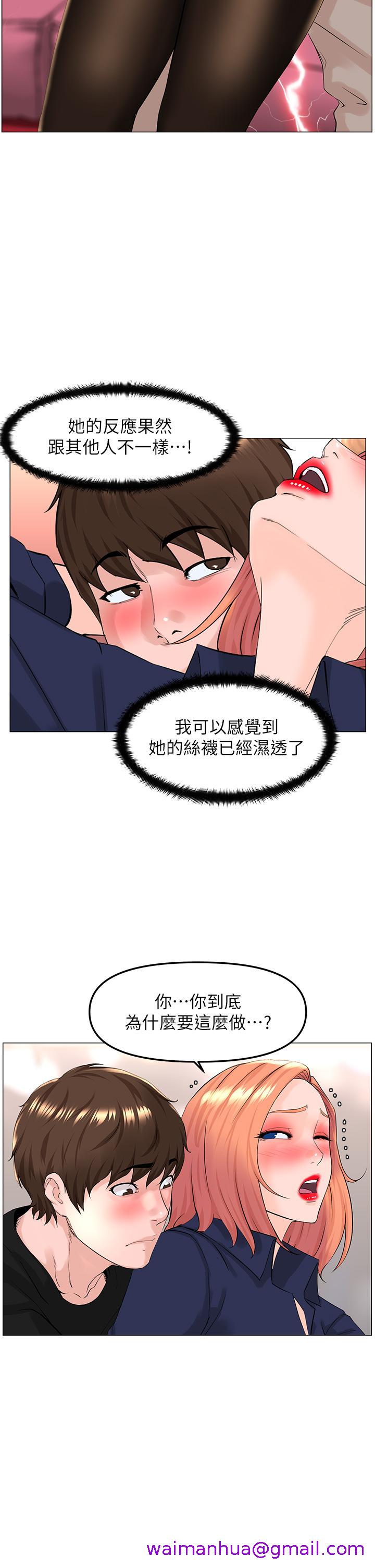 《楼上的网美》漫画最新章节楼上的网美-第60话-无条件服从主人的话免费下拉式在线观看章节第【18】张图片