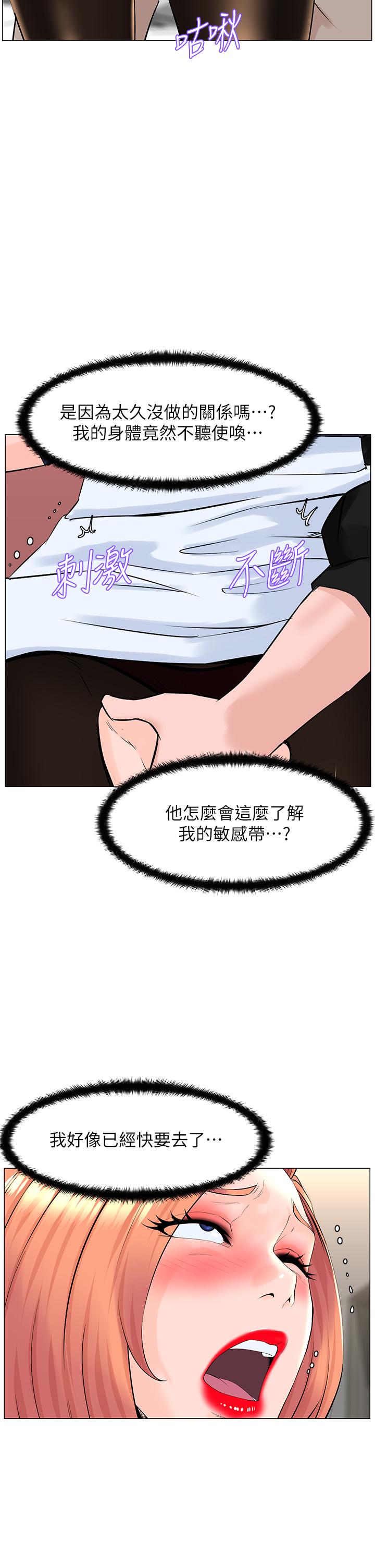 《楼上的网美》漫画最新章节楼上的网美-第60话-无条件服从主人的话免费下拉式在线观看章节第【23】张图片