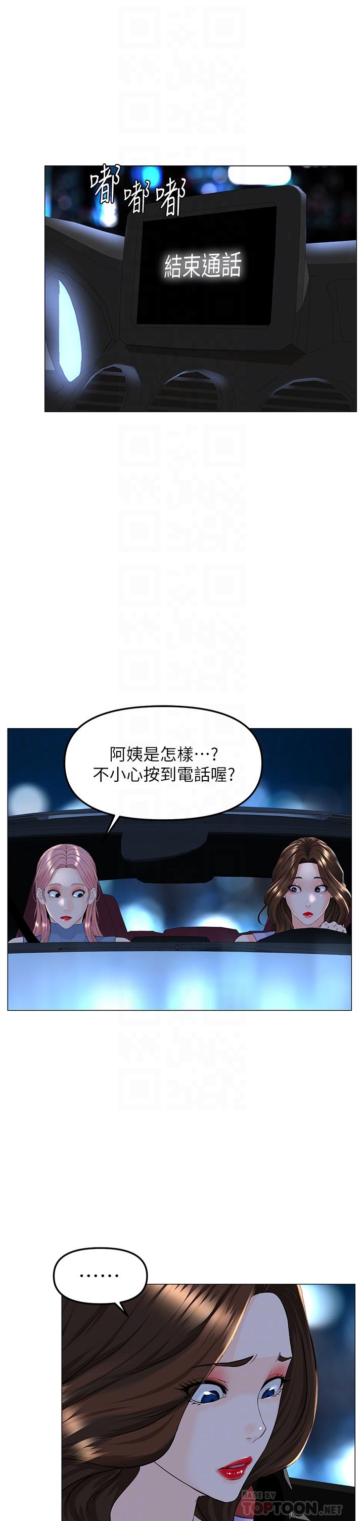 《楼上的网美》漫画最新章节楼上的网美-第60话-无条件服从主人的话免费下拉式在线观看章节第【5】张图片