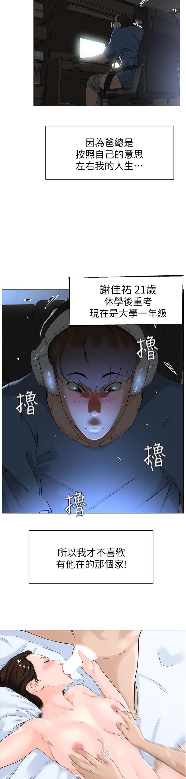 《楼上的网美》漫画最新章节楼上的网美-第1话-楼上邻居是性感网红免费下拉式在线观看章节第【9】张图片