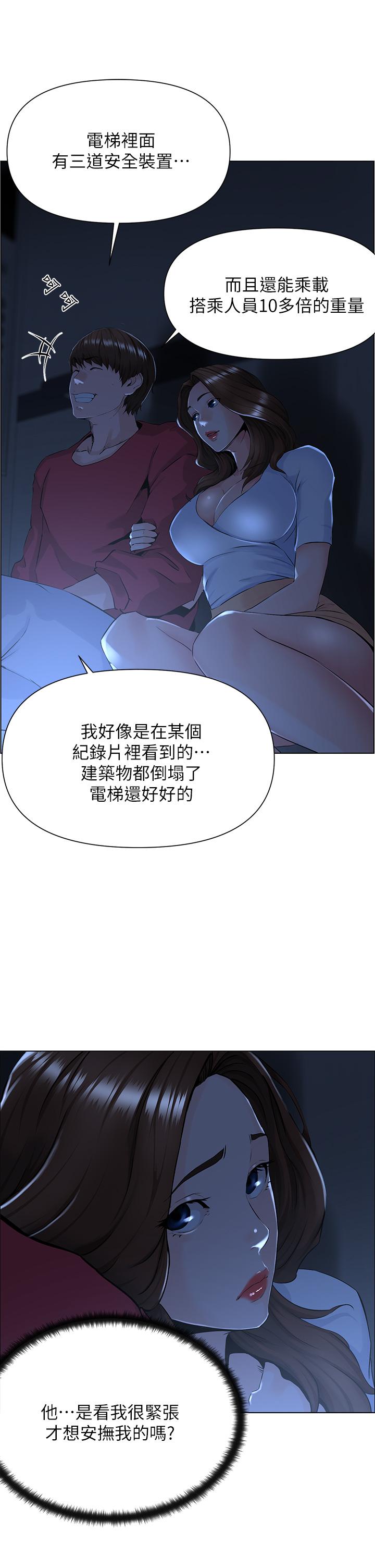 《楼上的网美》漫画最新章节楼上的网美-第2话-被困在电梯里的两人免费下拉式在线观看章节第【34】张图片