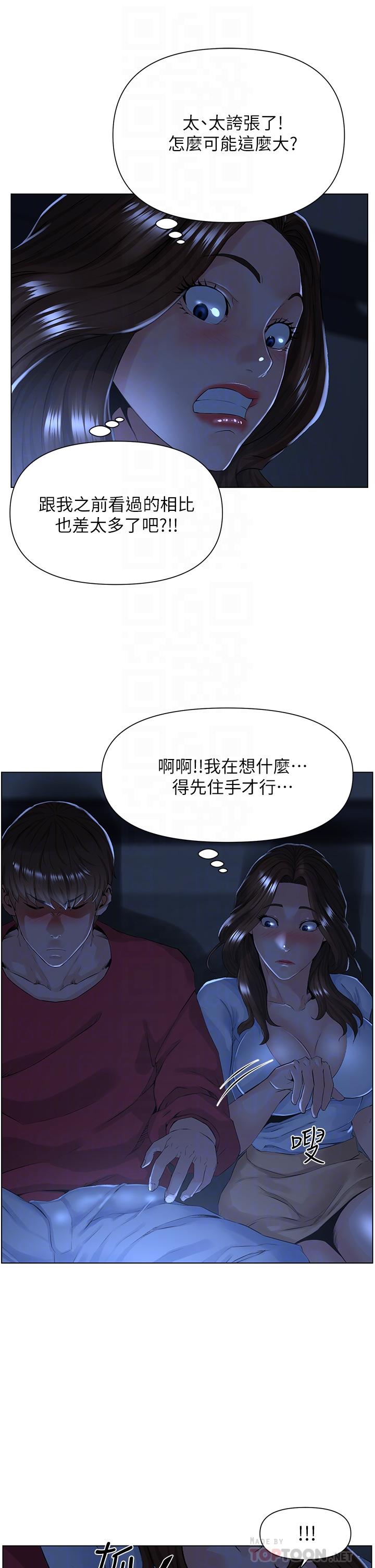 《楼上的网美》漫画最新章节楼上的网美-第3话-这里没人会来妨碍我们免费下拉式在线观看章节第【12】张图片