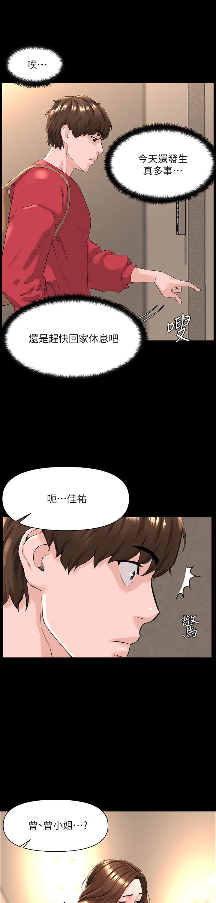 《楼上的网美》漫画最新章节楼上的网美-第3话-这里没人会来妨碍我们免费下拉式在线观看章节第【27】张图片