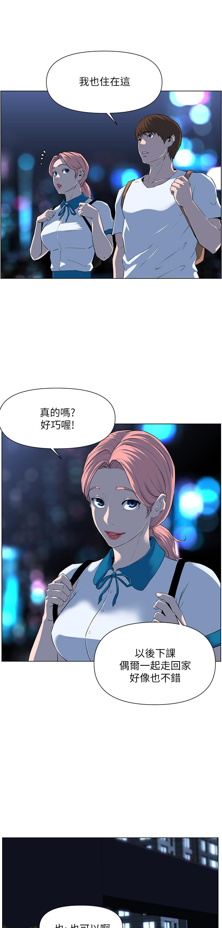 《楼上的网美》漫画最新章节楼上的网美-第4话-你是不是想看我内裤免费下拉式在线观看章节第【40】张图片