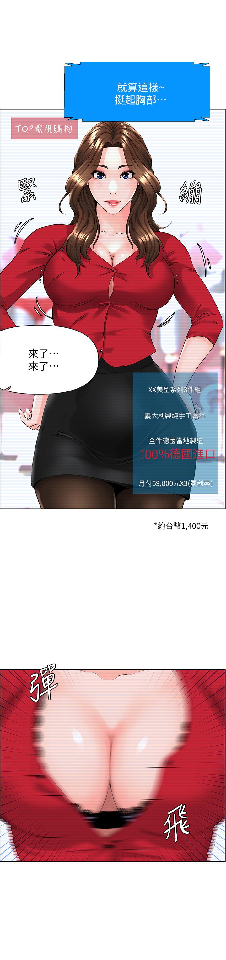 《楼上的网美》漫画最新章节楼上的网美-第5话-一览无余的雪白胸部免费下拉式在线观看章节第【17】张图片