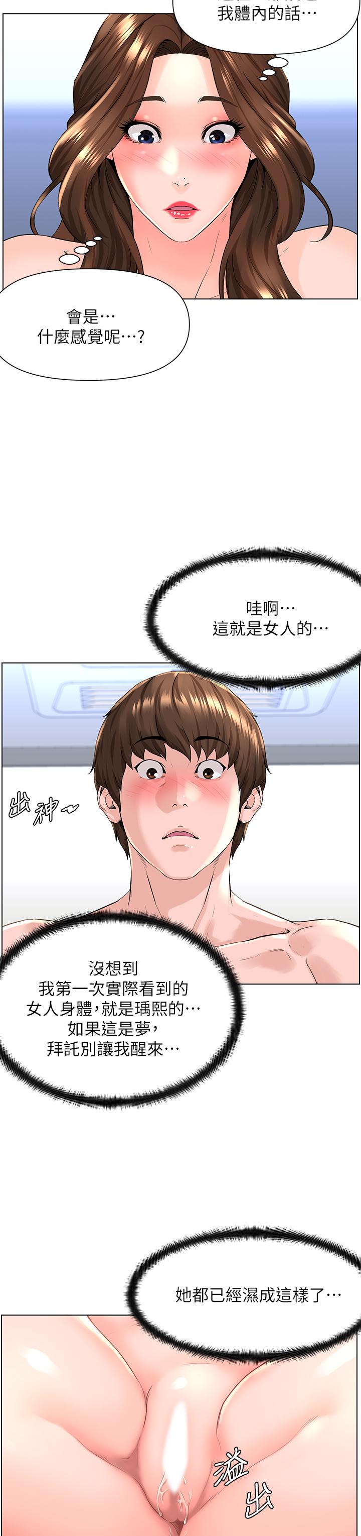 《楼上的网美》漫画最新章节楼上的网美-第7话-激烈的第一次免费下拉式在线观看章节第【29】张图片