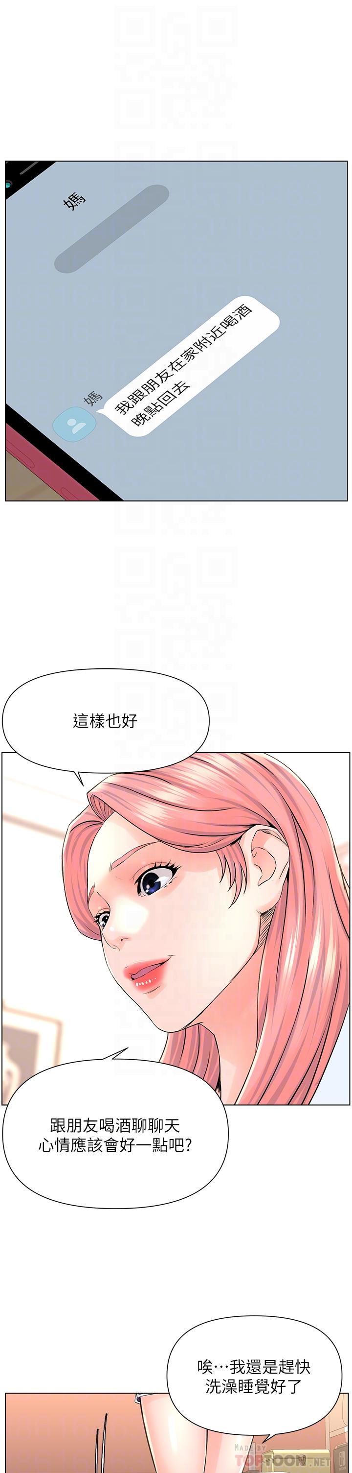 《楼上的网美》漫画最新章节楼上的网美-第7话-激烈的第一次免费下拉式在线观看章节第【8】张图片