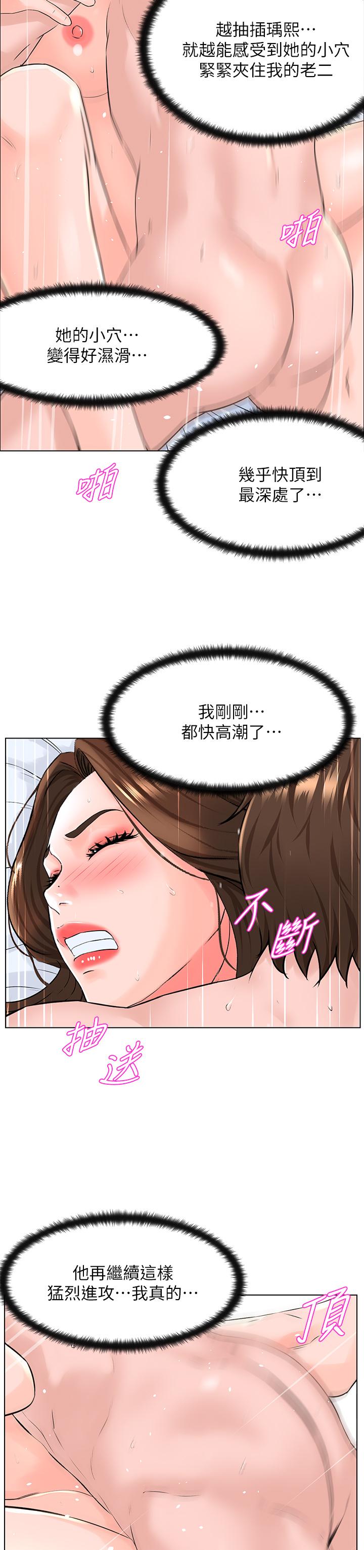 《楼上的网美》漫画最新章节楼上的网美-第8话-欲仙欲死的抽插体验免费下拉式在线观看章节第【19】张图片