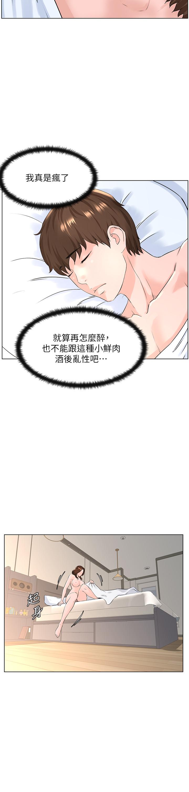 《楼上的网美》漫画最新章节楼上的网美-第8话-欲仙欲死的抽插体验免费下拉式在线观看章节第【28】张图片