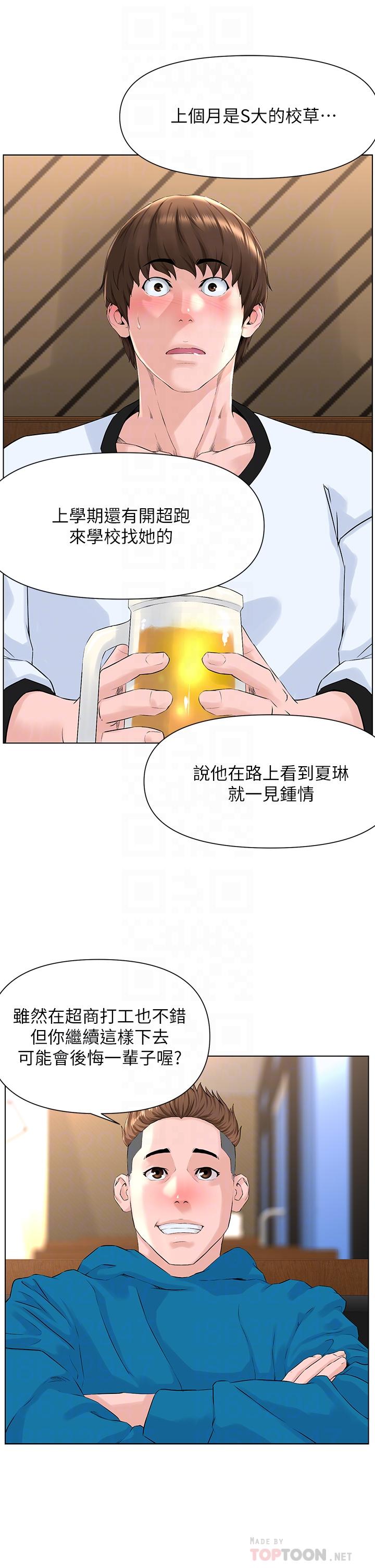 《楼上的网美》漫画最新章节楼上的网美-第9话-今晚我想和你在一起免费下拉式在线观看章节第【12】张图片