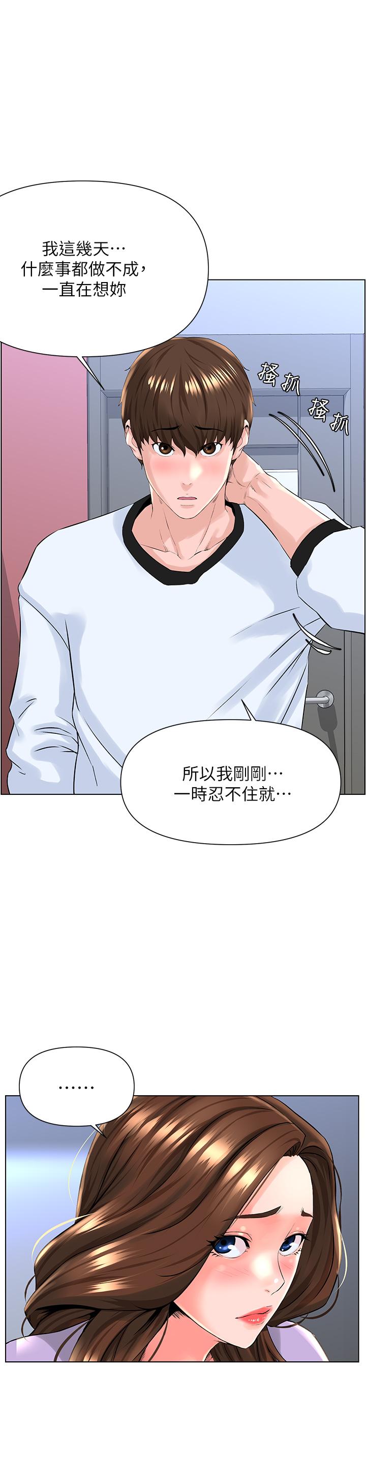 《楼上的网美》漫画最新章节楼上的网美-第10话-不能在夏琳旁边乱来免费下拉式在线观看章节第【30】张图片