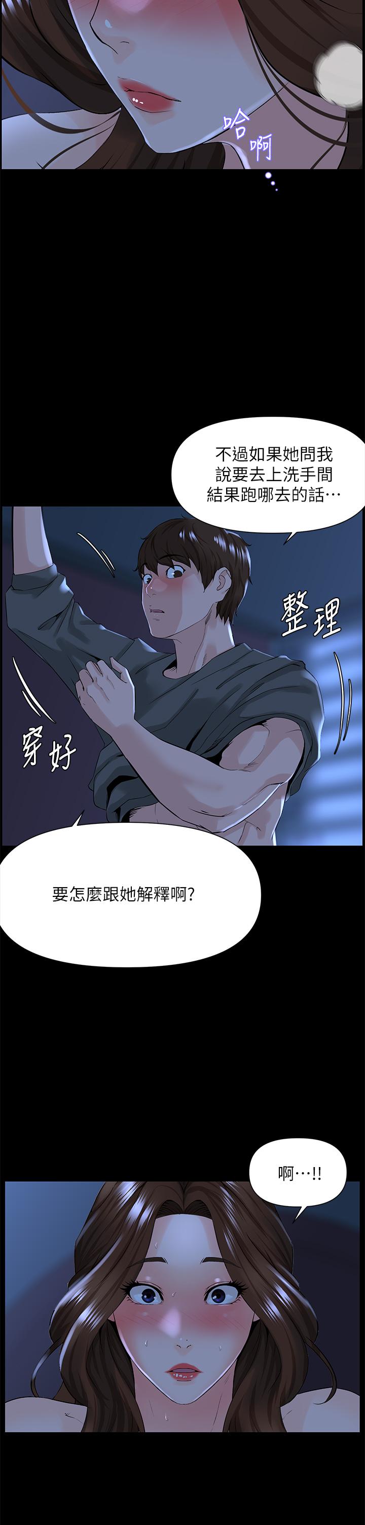 《楼上的网美》漫画最新章节楼上的网美-第17话-今晚不想让你走免费下拉式在线观看章节第【12】张图片