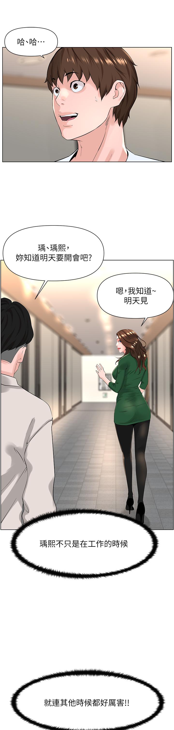 《楼上的网美》漫画最新章节楼上的网美-第18话-偷偷带你去个好玩的地方免费下拉式在线观看章节第【24】张图片