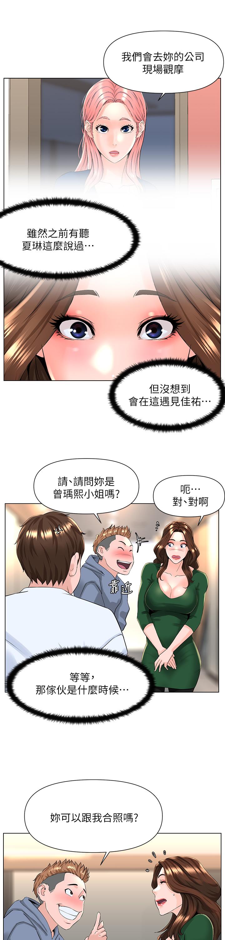 《楼上的网美》漫画最新章节楼上的网美-第18话-偷偷带你去个好玩的地方免费下拉式在线观看章节第【14】张图片