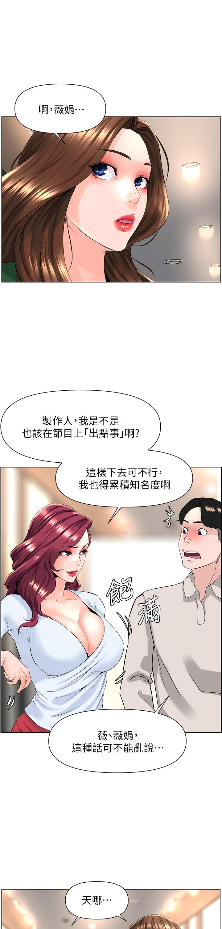 《楼上的网美》漫画最新章节楼上的网美-第18话-偷偷带你去个好玩的地方免费下拉式在线观看章节第【20】张图片