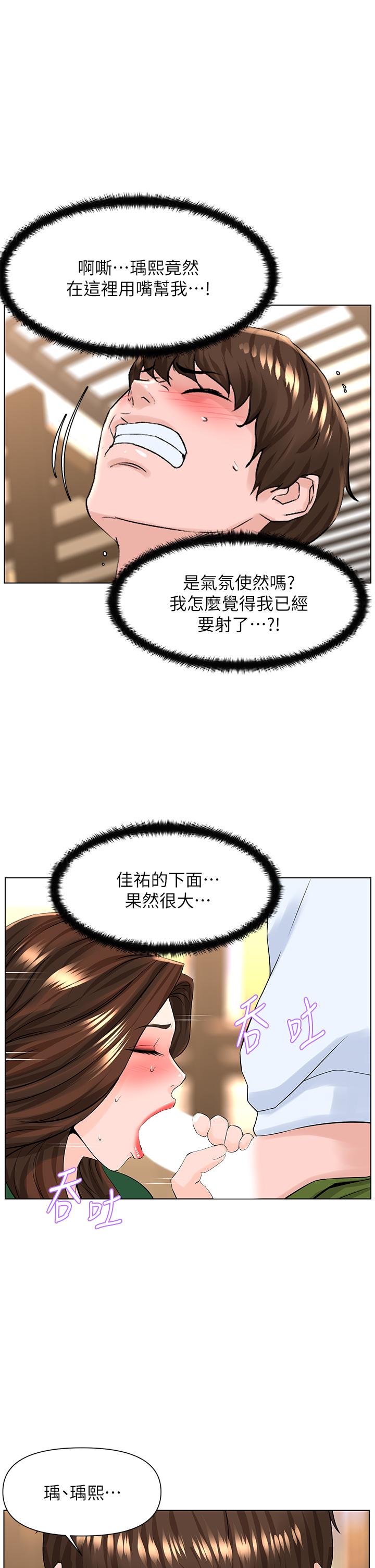 《楼上的网美》漫画最新章节楼上的网美-第20话-这样我会忍不住的免费下拉式在线观看章节第【20】张图片