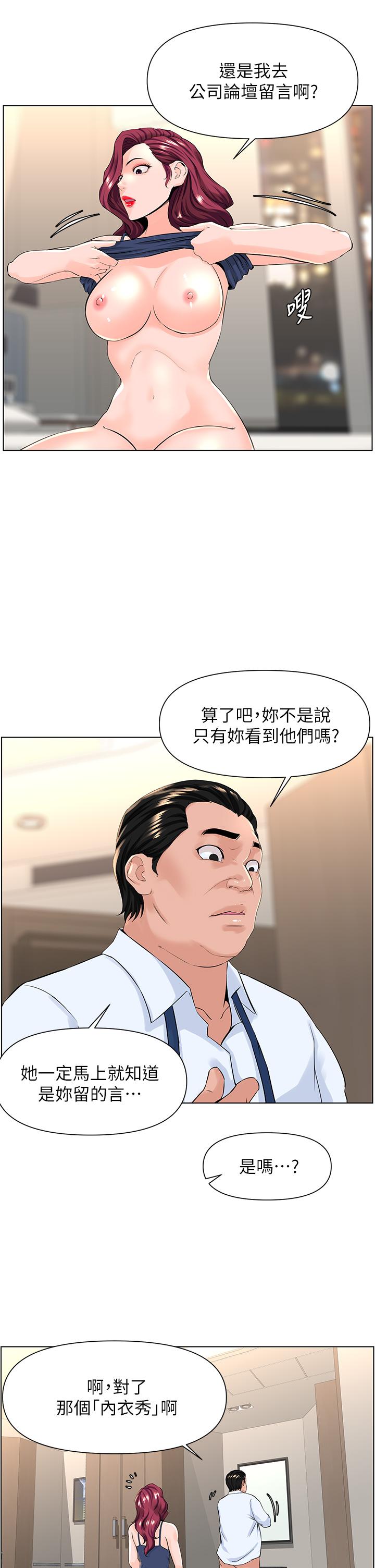 《楼上的网美》漫画最新章节楼上的网美-第22话-撕裂的丝袜之间免费下拉式在线观看章节第【32】张图片