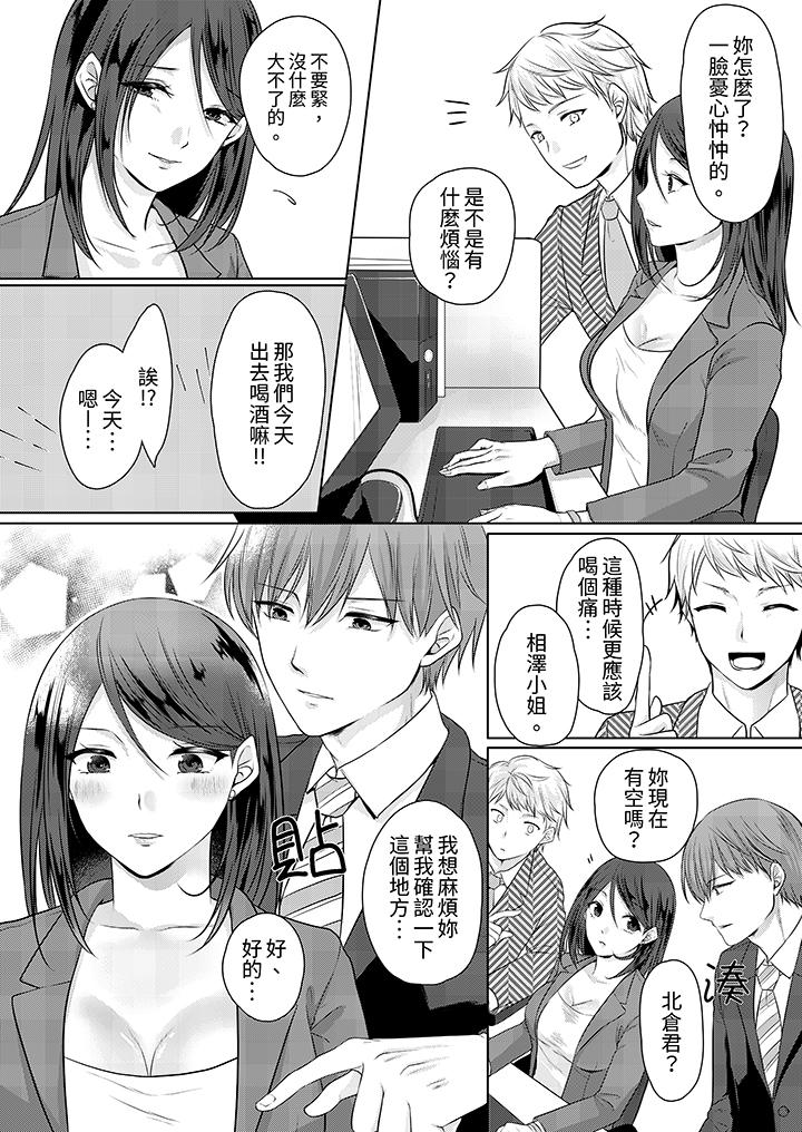 《能干的部下连做爱都拿手。～无表情青年和女上司的彻夜激情》漫画最新章节能干的部下连做爱都拿手。～无表情青年和女上司的彻夜激情-第3话免费下拉式在线观看章节第【3】张图片