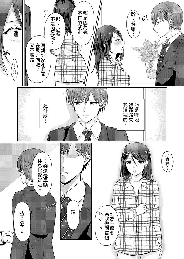 《能干的部下连做爱都拿手。～无表情青年和女上司的彻夜激情》漫画最新章节能干的部下连做爱都拿手。～无表情青年和女上司的彻夜激情-第3话免费下拉式在线观看章节第【9】张图片