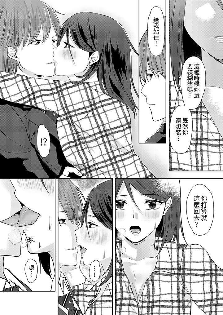 《能干的部下连做爱都拿手。～无表情青年和女上司的彻夜激情》漫画最新章节能干的部下连做爱都拿手。～无表情青年和女上司的彻夜激情-第3话免费下拉式在线观看章节第【10】张图片