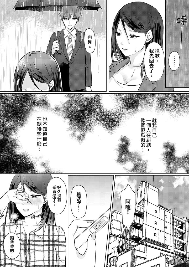 《能干的部下连做爱都拿手。～无表情青年和女上司的彻夜激情》漫画最新章节能干的部下连做爱都拿手。～无表情青年和女上司的彻夜激情-第3话免费下拉式在线观看章节第【7】张图片