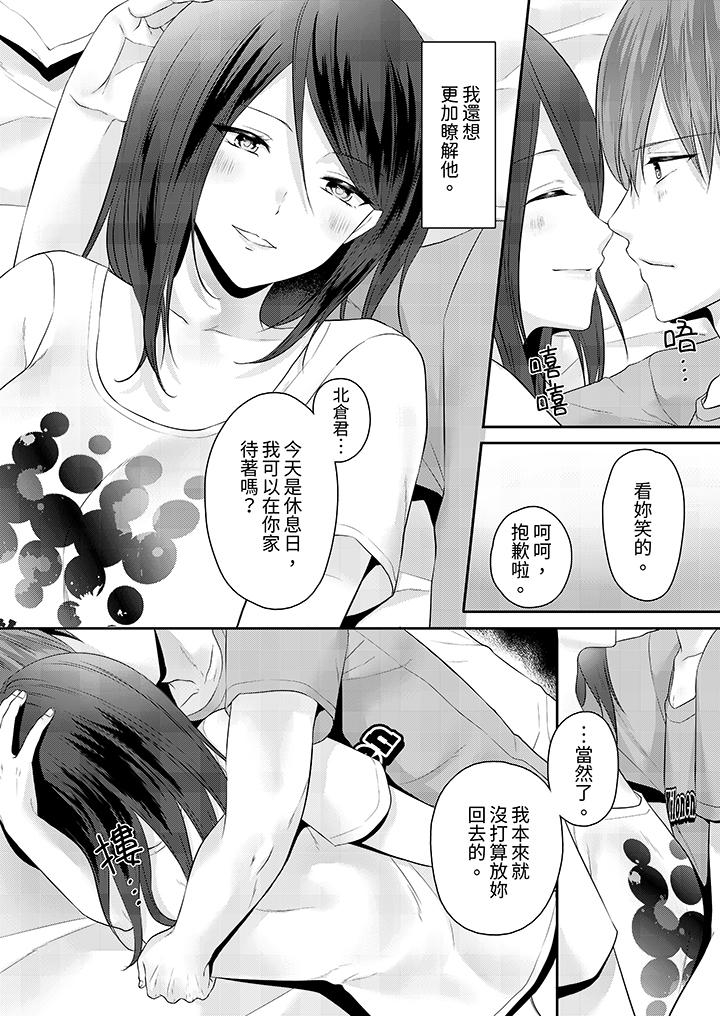 《能干的部下连做爱都拿手。～无表情青年和女上司的彻夜激情》漫画最新章节能干的部下连做爱都拿手。～无表情青年和女上司的彻夜激情-第7话免费下拉式在线观看章节第【5】张图片