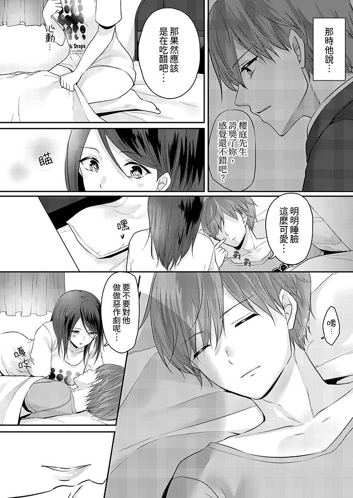 《能干的部下连做爱都拿手。～无表情青年和女上司的彻夜激情》漫画最新章节能干的部下连做爱都拿手。～无表情青年和女上司的彻夜激情-第7话免费下拉式在线观看章节第【3】张图片