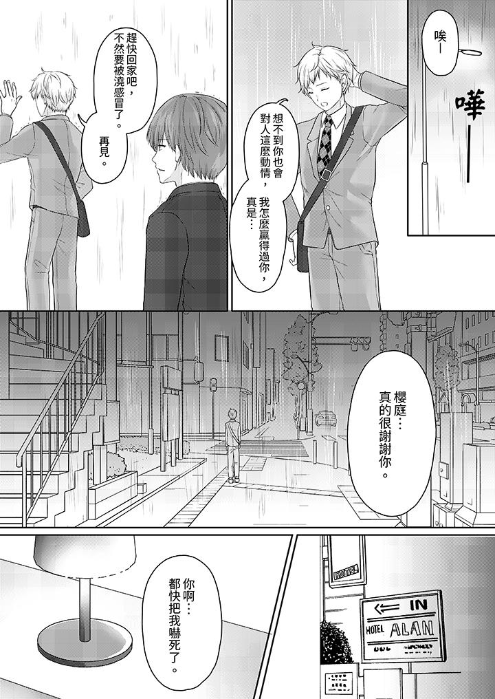 《能干的部下连做爱都拿手。～无表情青年和女上司的彻夜激情》漫画最新章节能干的部下连做爱都拿手。～无表情青年和女上司的彻夜激情-第11话免费下拉式在线观看章节第【4】张图片