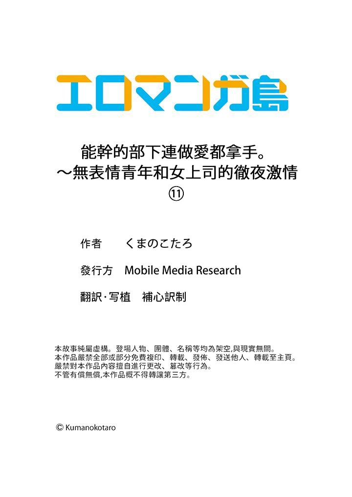 《能干的部下连做爱都拿手。～无表情青年和女上司的彻夜激情》漫画最新章节能干的部下连做爱都拿手。～无表情青年和女上司的彻夜激情-第11话免费下拉式在线观看章节第【11】张图片