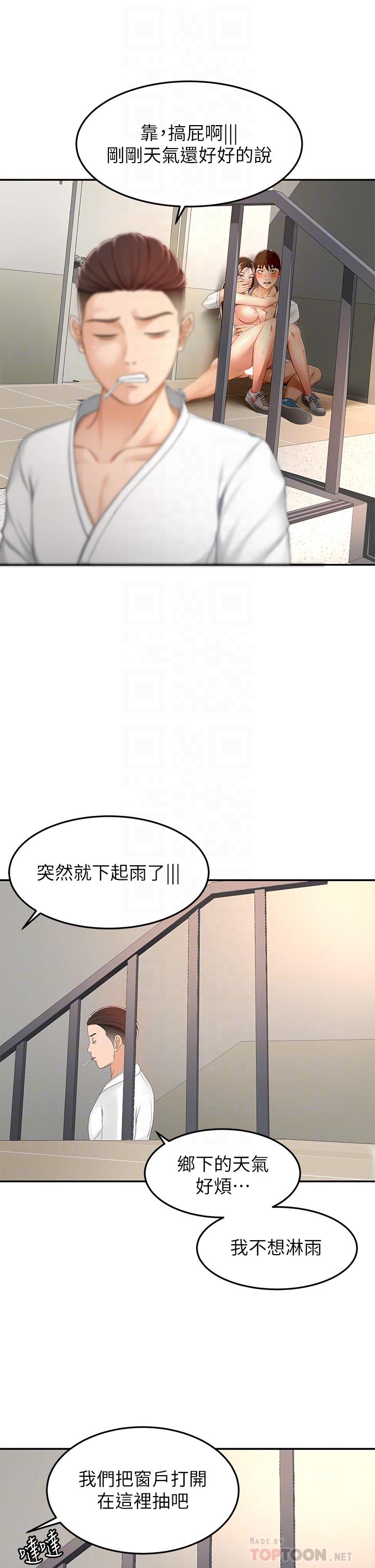 《剑道学姊》漫画最新章节剑道学姊-第51话-粗鲁的干我免费下拉式在线观看章节第【5】张图片