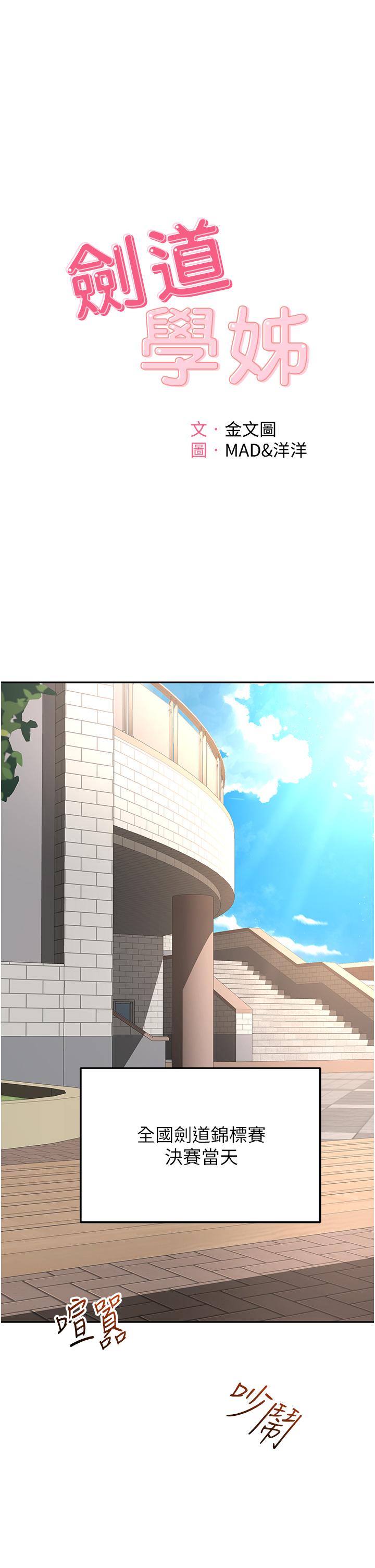 《剑道学姊》漫画最新章节剑道学姊-第89话-终于找到你了免费下拉式在线观看章节第【1】张图片