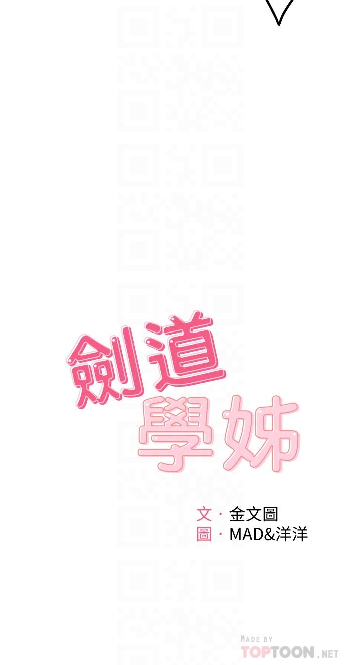 剑道学姊[h漫]-剑道学姊-第8話-用身體學習的淫亂授課全彩韩漫标签