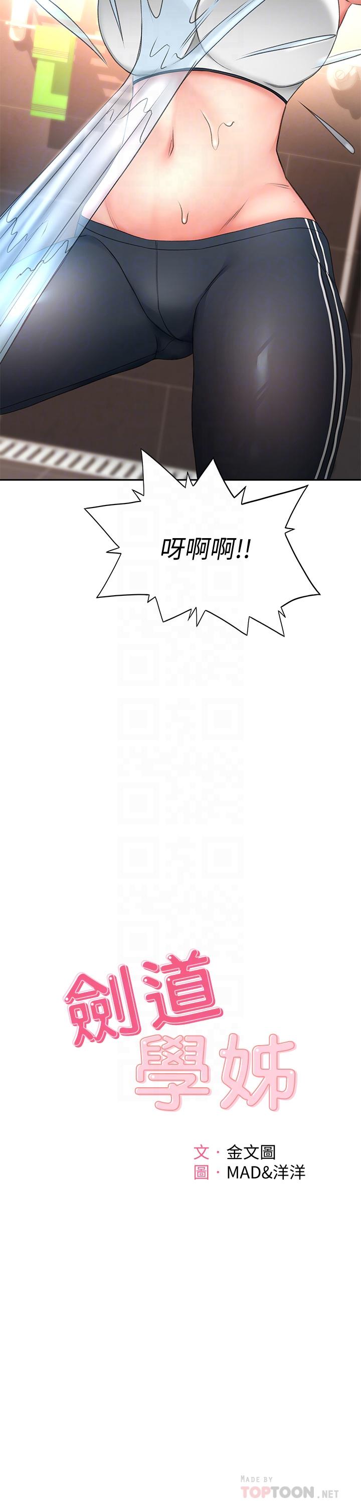 《剑道学姊》漫画最新章节剑道学姊-第20话-全身湿透的逸云免费下拉式在线观看章节第【1】张图片