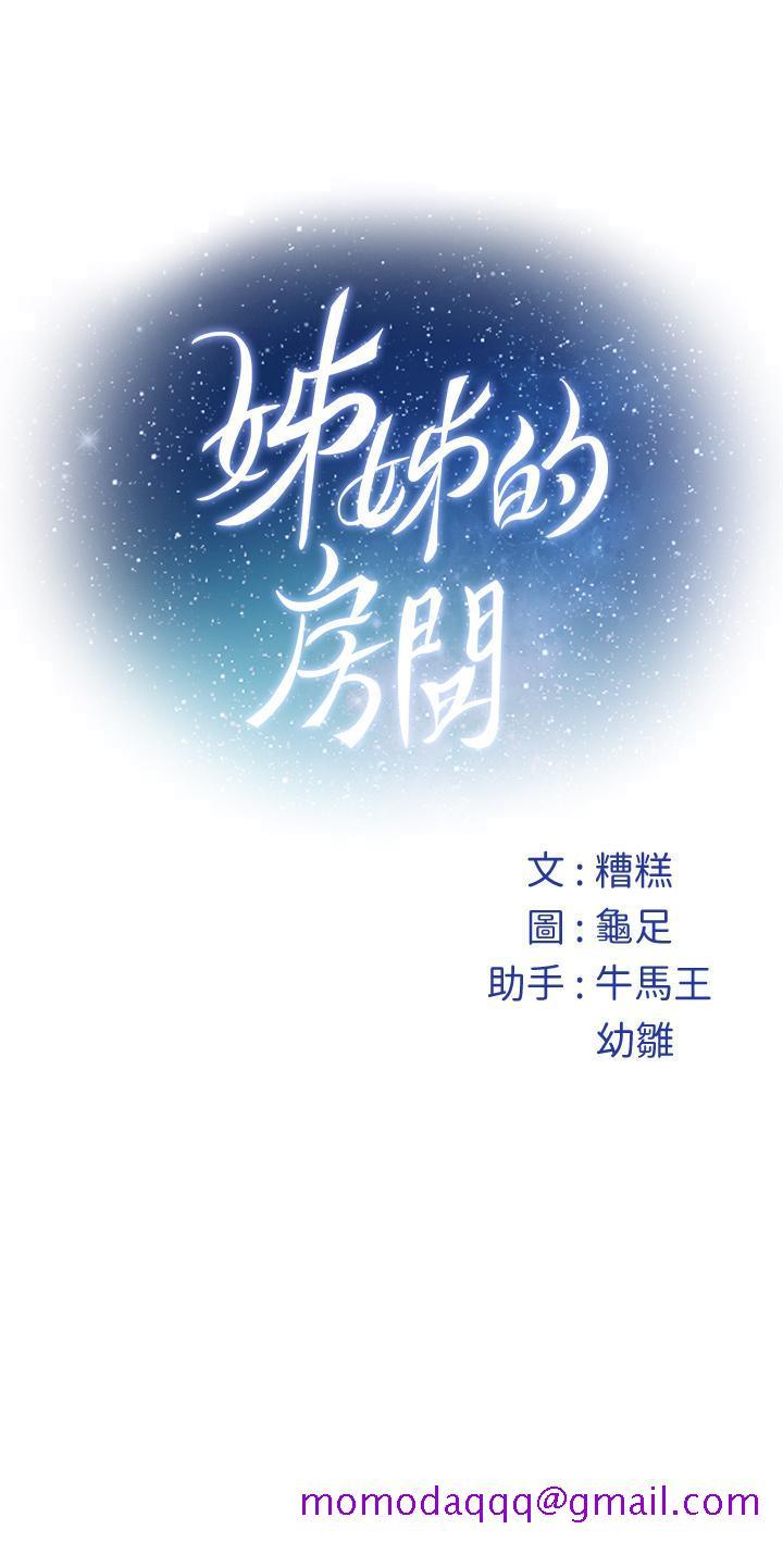 《姐姐的房间》漫画最新章节姐姐的房间-第22话-在睡着的朋友旁刺激打炮免费下拉式在线观看章节第【66】张图片