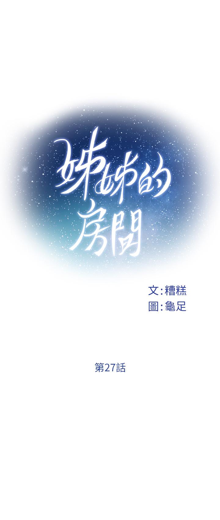 《姐姐的房间》漫画最新章节姐姐的房间-第27话-再深一点，顶到最深处免费下拉式在线观看章节第【7】张图片