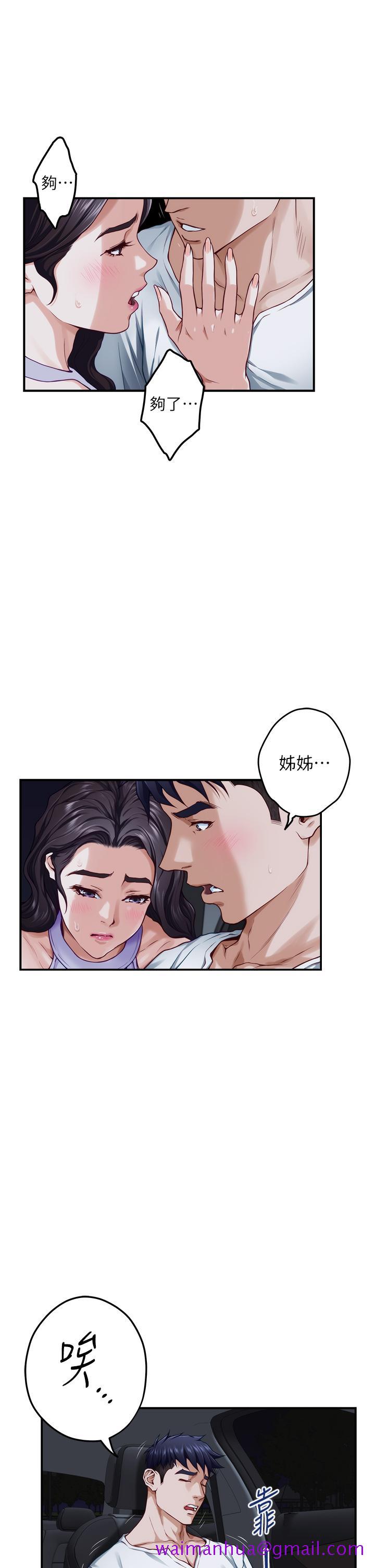 《姐姐的房间》漫画最新章节姐姐的房间-第31话-地盘标记成功免费下拉式在线观看章节第【37】张图片