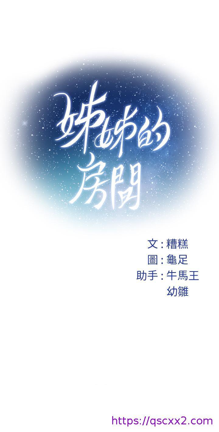 《姐姐的房间》漫画最新章节姐姐的房间-第37话-在客厅享用姐姐免费下拉式在线观看章节第【73】张图片