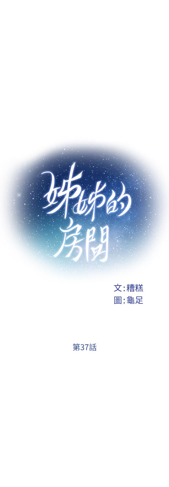 《姐姐的房间》漫画最新章节姐姐的房间-第37话-在客厅享用姐姐免费下拉式在线观看章节第【20】张图片