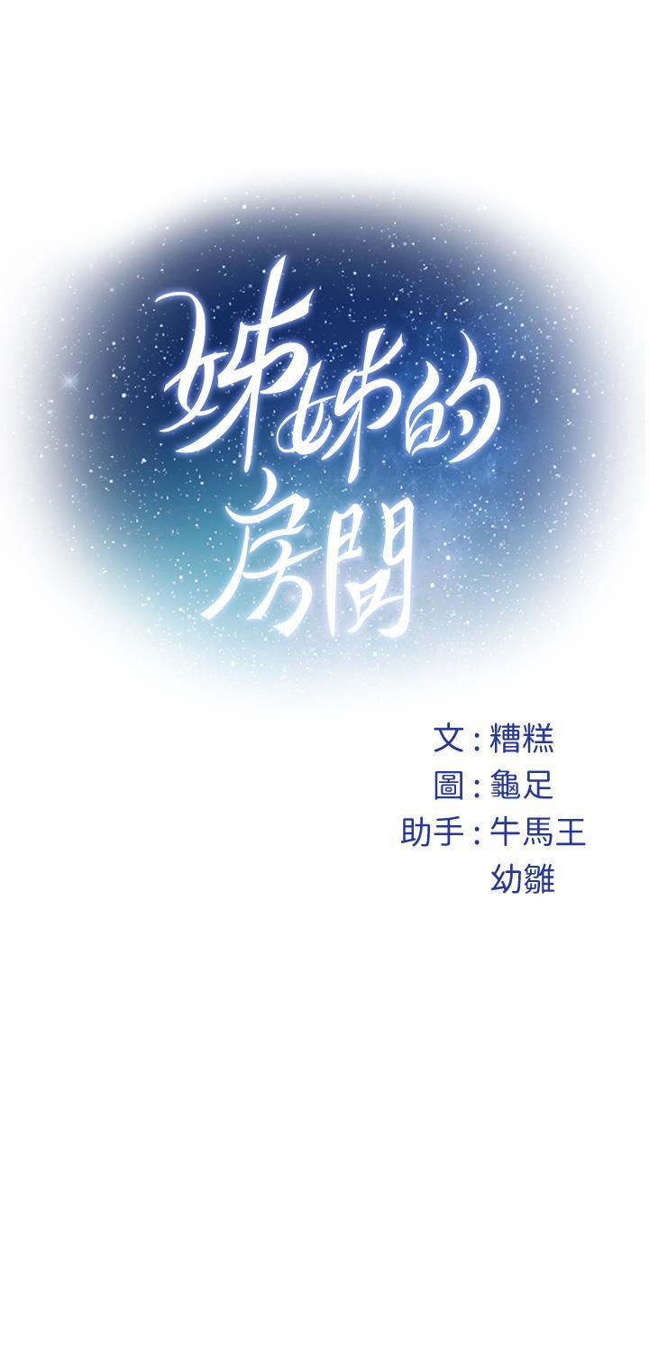 《姐姐的房间》漫画最新章节姐姐的房间-第42话-来我家吧免费下拉式在线观看章节第【59】张图片