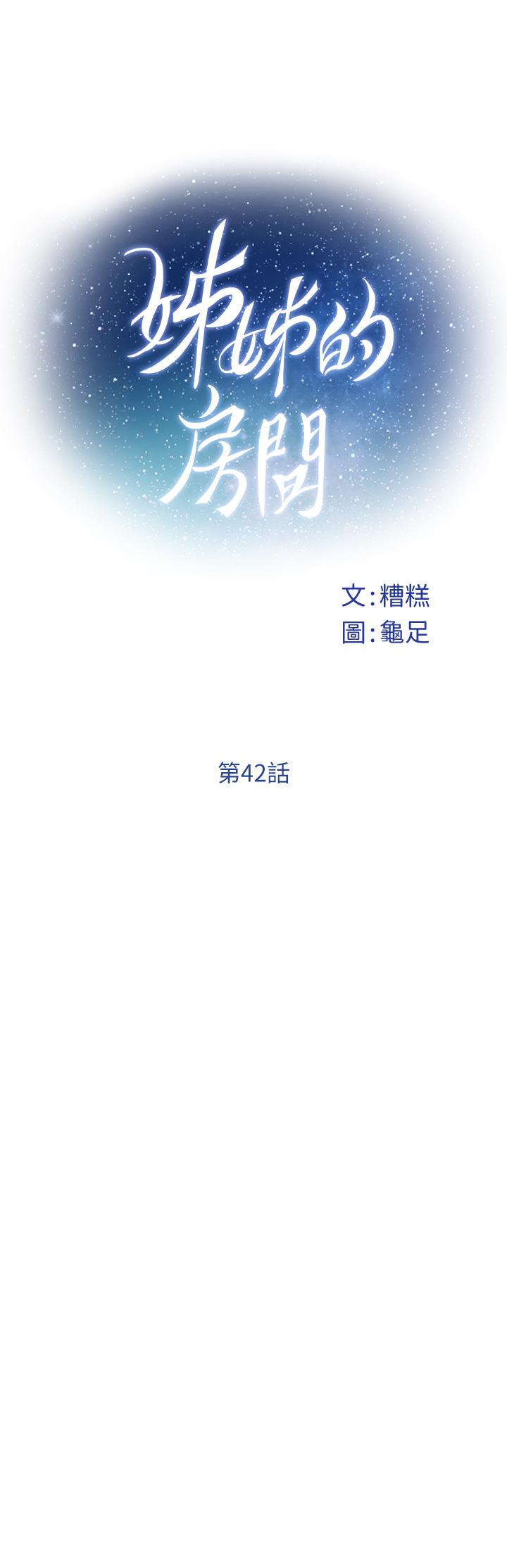 《姐姐的房间》漫画最新章节姐姐的房间-第42话-来我家吧免费下拉式在线观看章节第【21】张图片