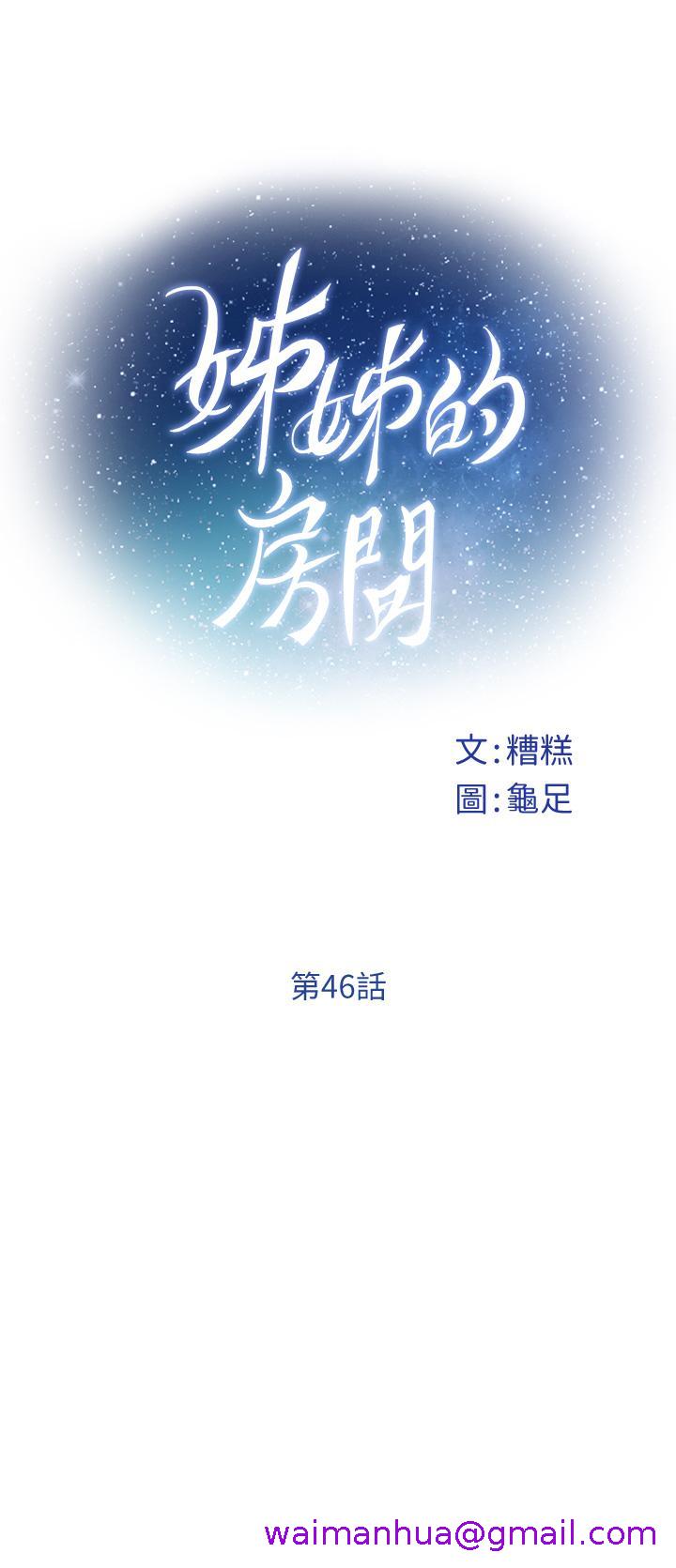 《姐姐的房间》漫画最新章节姐姐的房间-第46话-爬上姐姐床的好朋友免费下拉式在线观看章节第【10】张图片