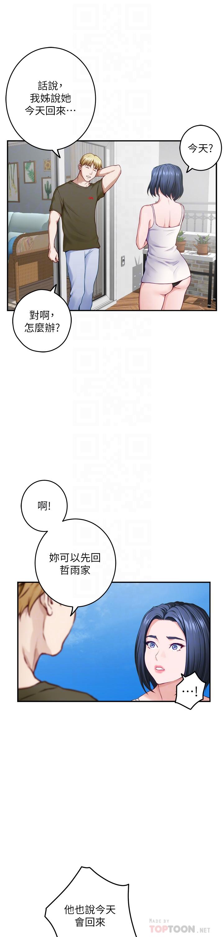 《姐姐的房间》漫画最新章节姐姐的房间-第46话-爬上姐姐床的好朋友免费下拉式在线观看章节第【13】张图片