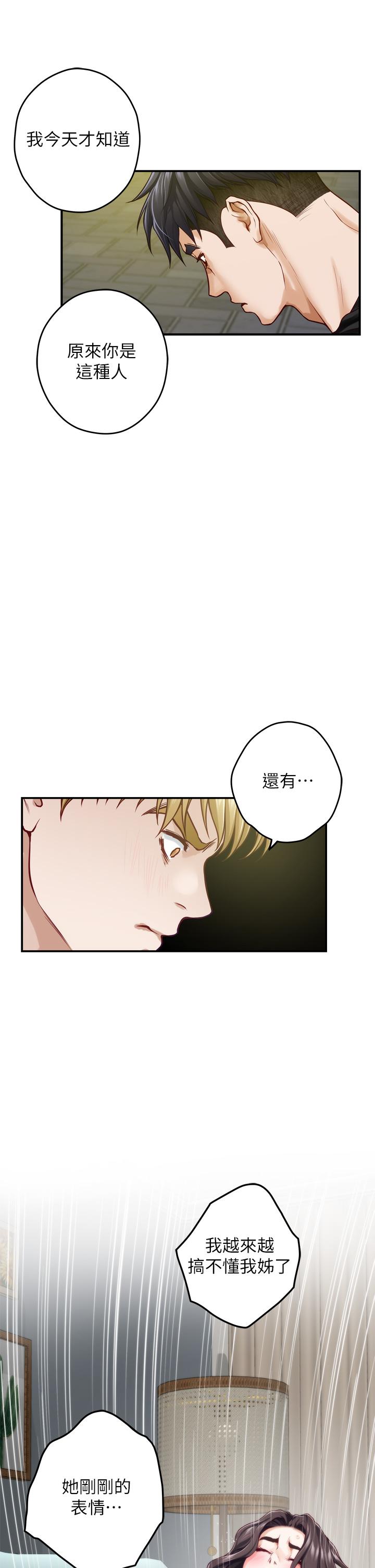 《姐姐的房间》漫画最新章节姐姐的房间-第47话-射满我全身吧免费下拉式在线观看章节第【36】张图片